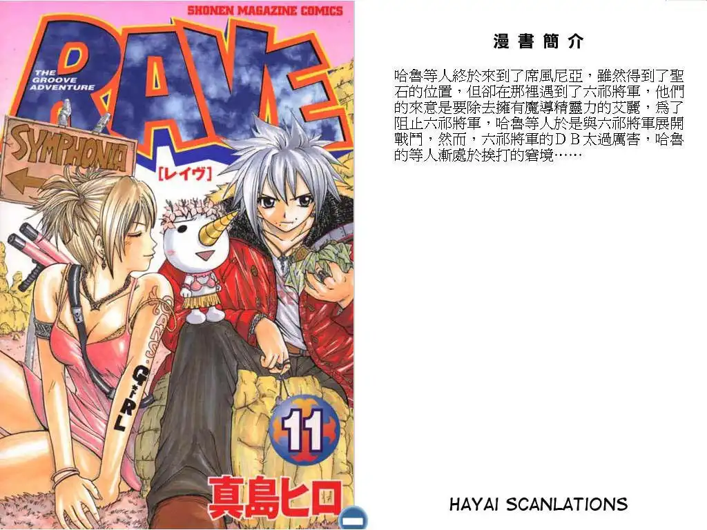 Rave Master Chapter 80 1